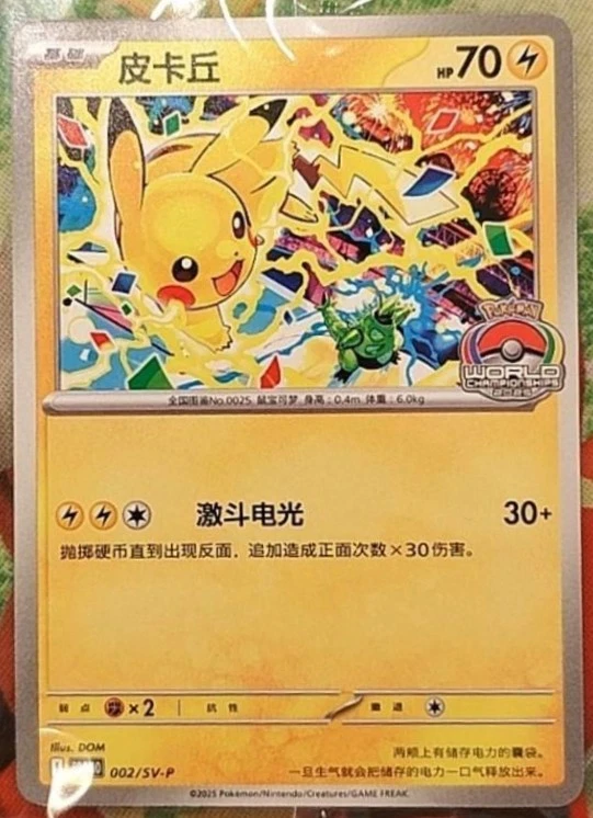 Carte promotionnelle Pikachu 002/SV-P en chinois simplifié